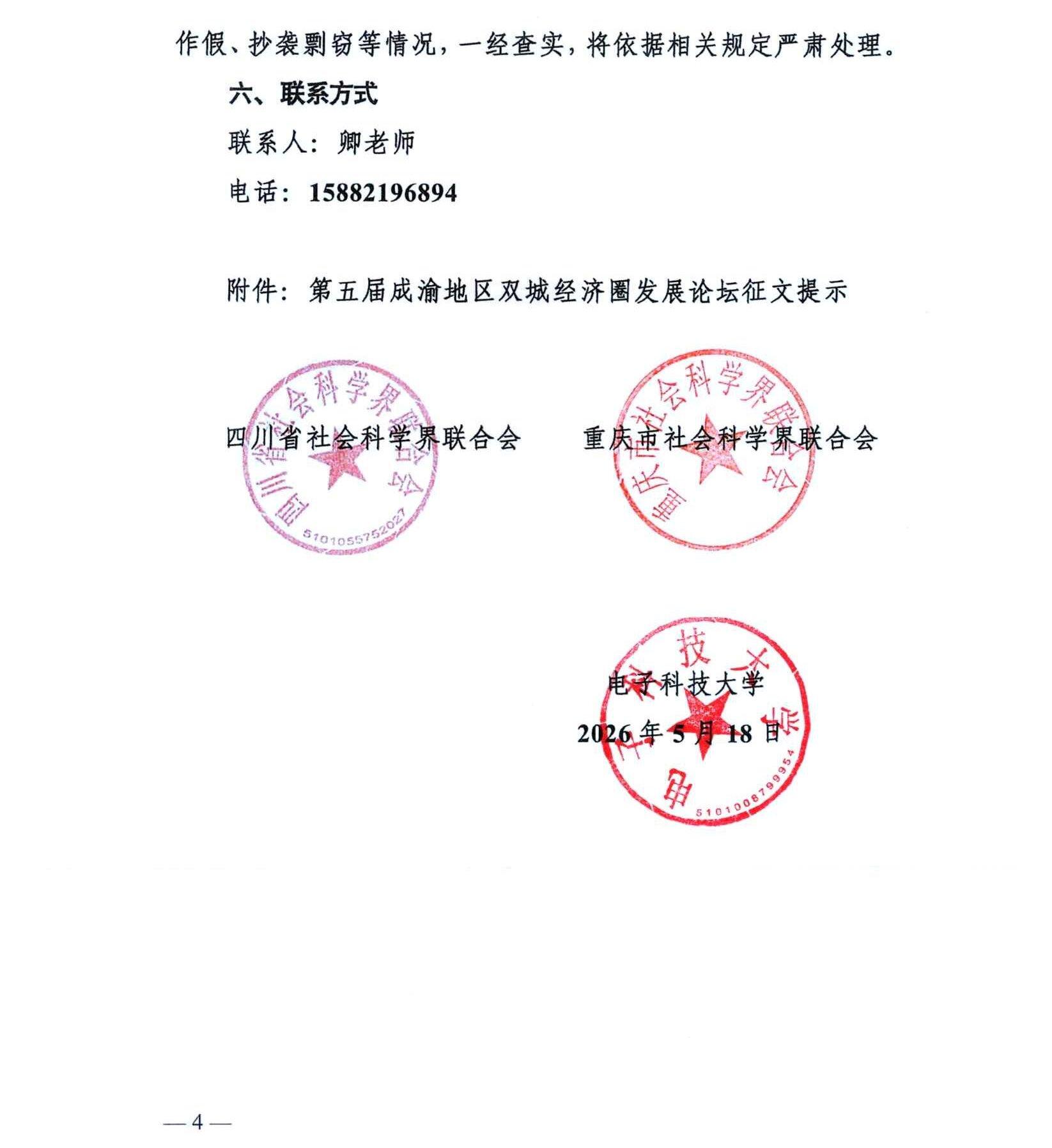 第五届成渝地区双城经济圈发展论坛征文启事(5.18)(1)_03