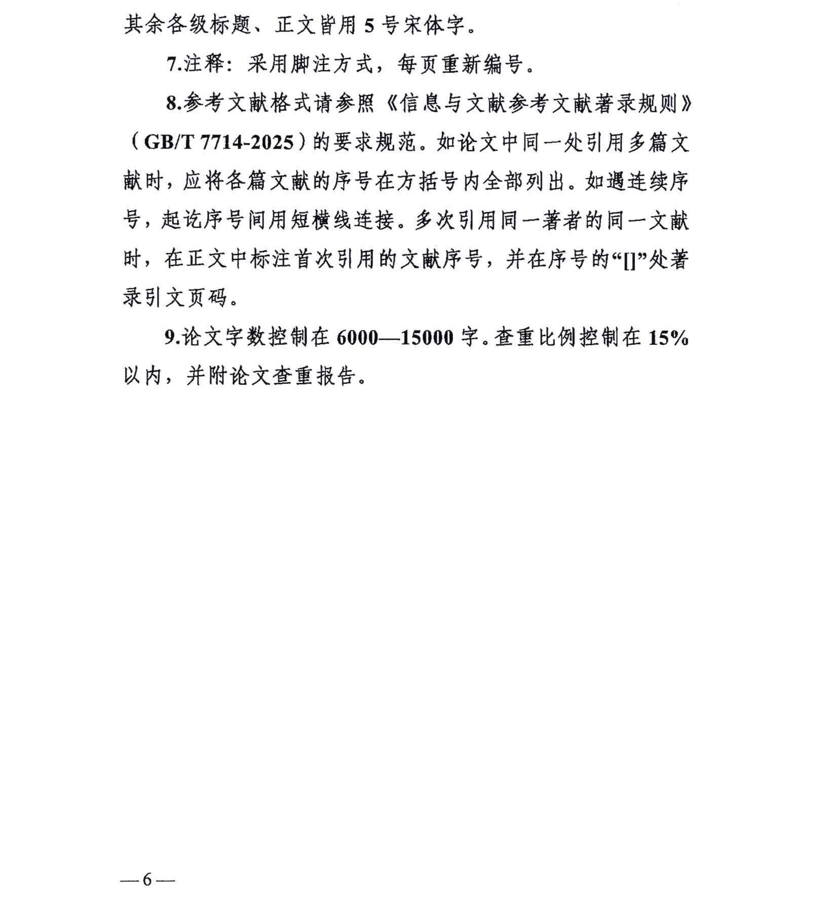 第五届成渝地区双城经济圈发展论坛征文启事(5.18)(1)_05