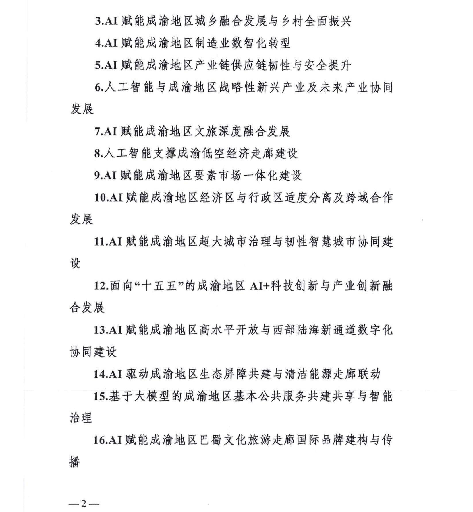 第五届成渝地区双城经济圈发展论坛征文启事(5.18)(1)_01