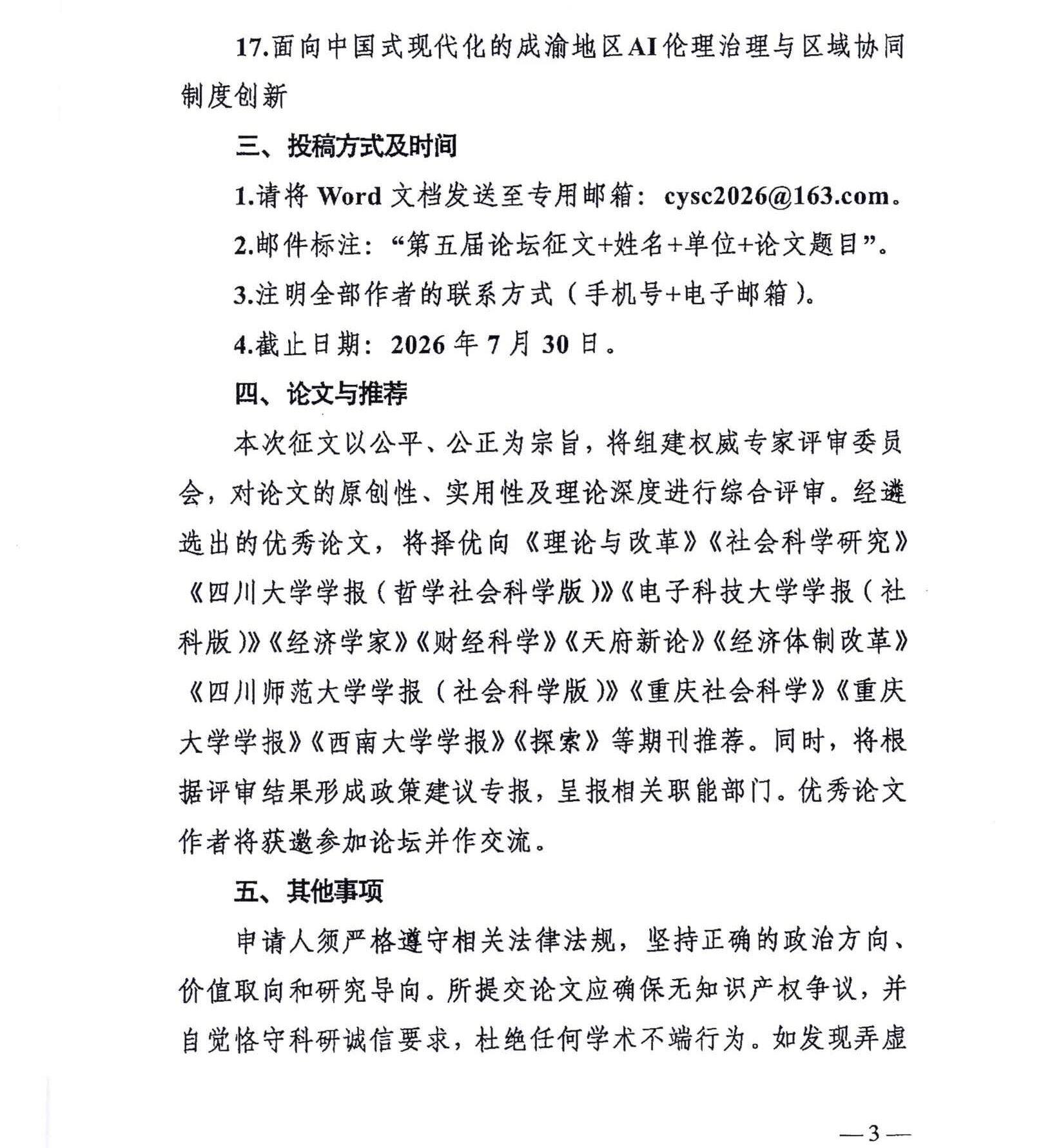 第五届成渝地区双城经济圈发展论坛征文启事(5.18)(1)_02