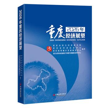 《2026年重庆经济展望》