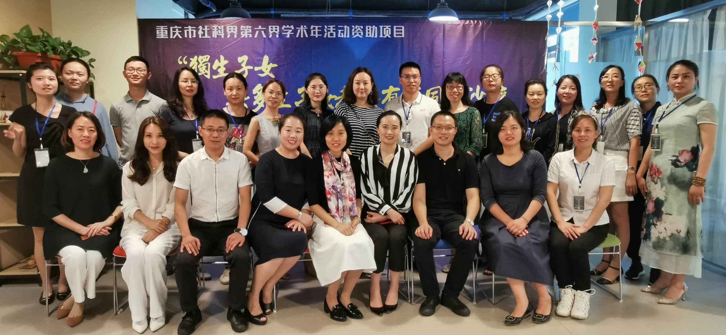 独生子女与多生子女沙龙1.jpg 独生子女与多生子女沙龙1.jpg