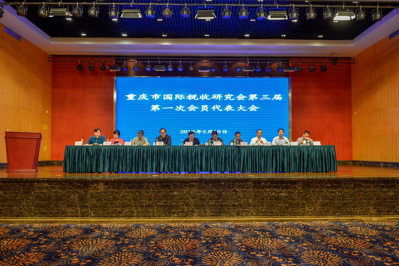 重庆市国际税收研究会第三届会员代表大会主席台.jpg 重庆市国际税收研究会第三届会员代表大会主席台.jpg