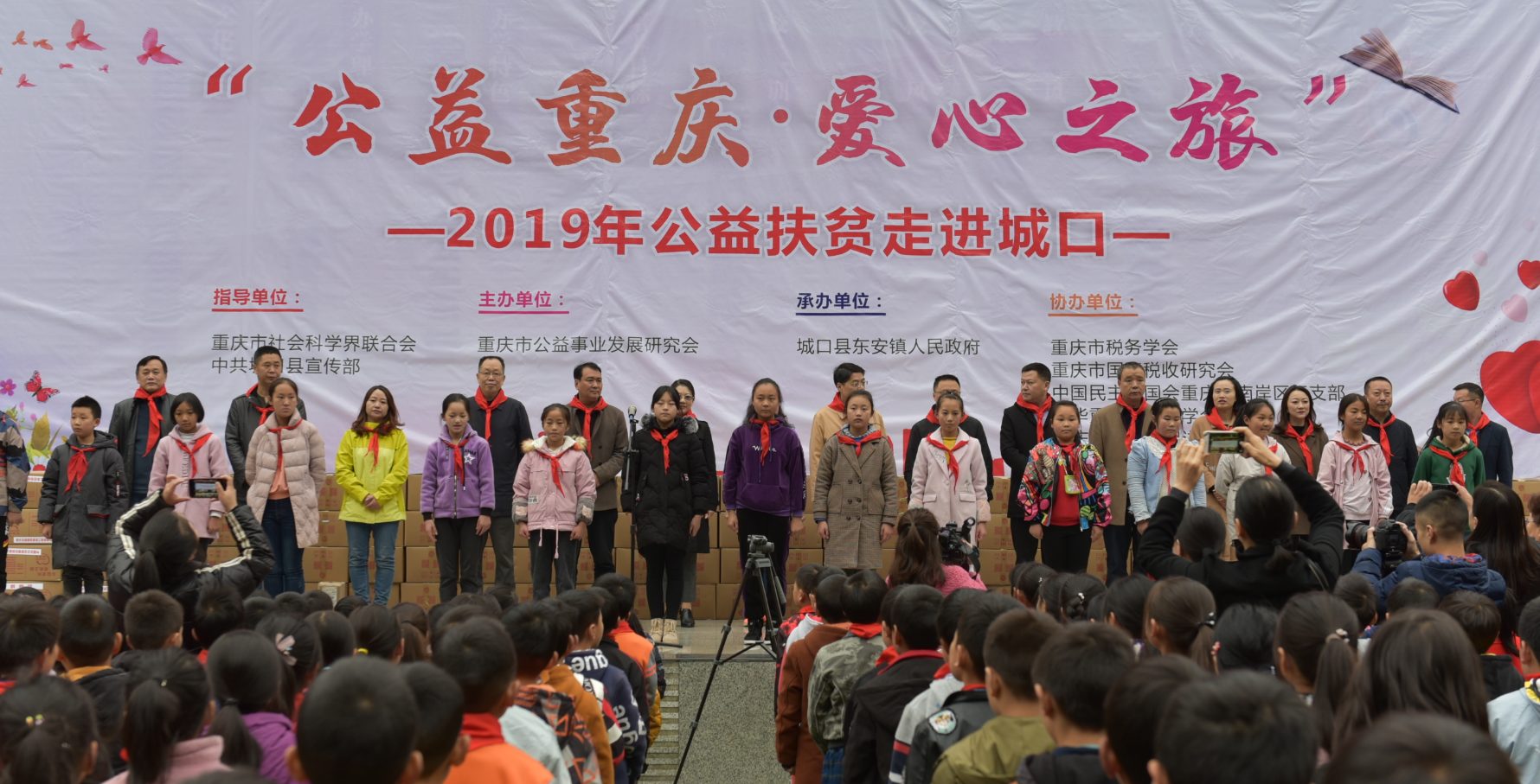 “公益重庆·爱心之旅”——2019年公益扶贫走进城口活动现场捐赠仪式在城口县东安镇中心小学举行。.png