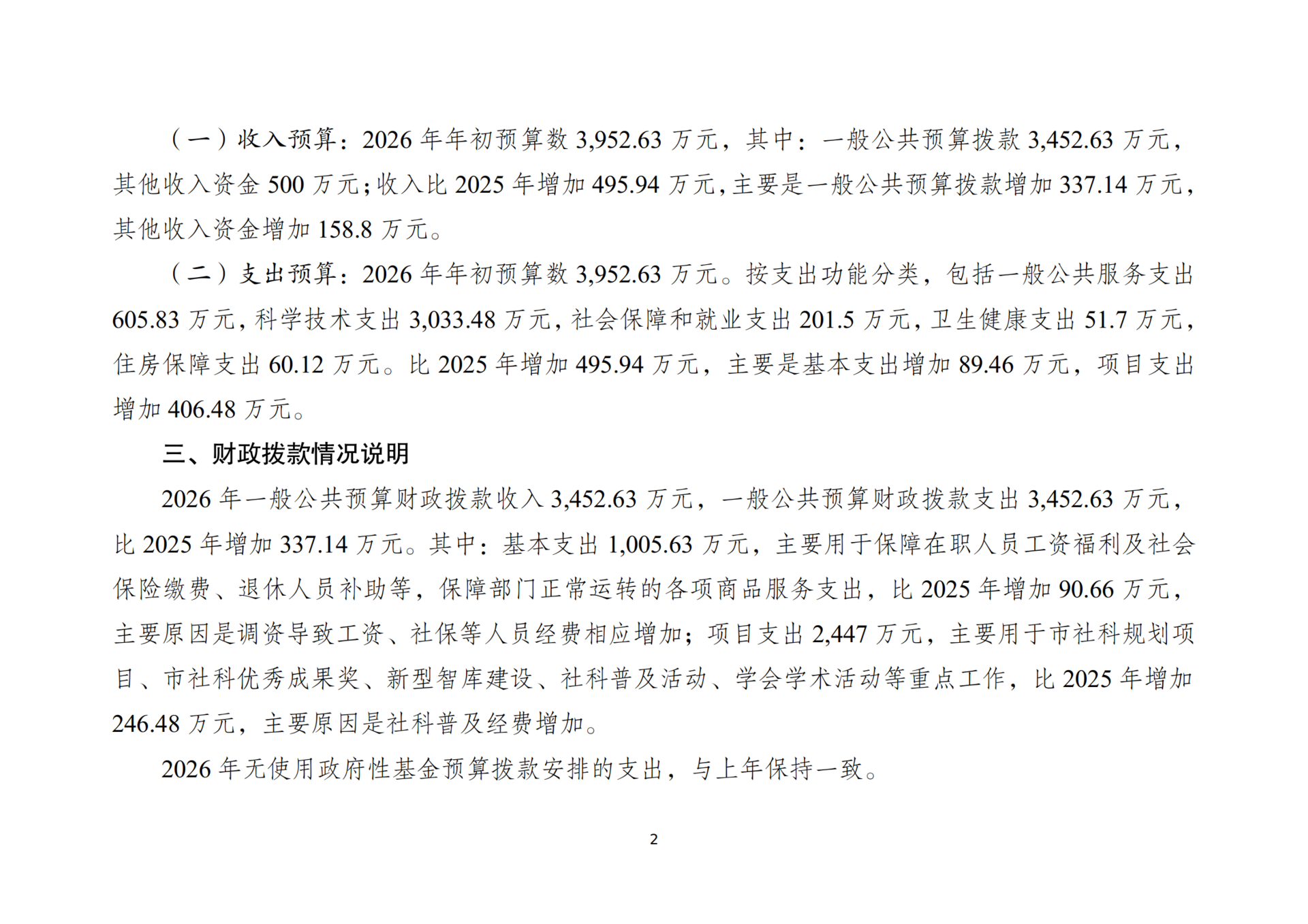 90.重庆市社会科学界联合会_02