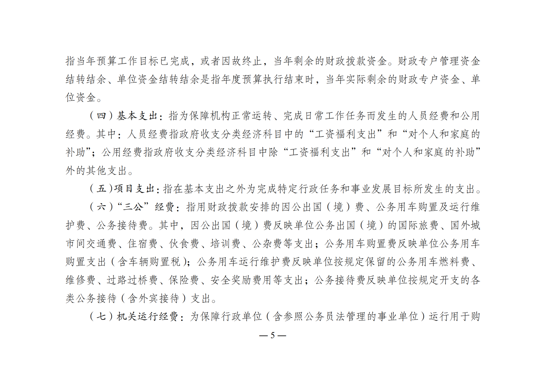 2026年单位预算情况说明-267001_05