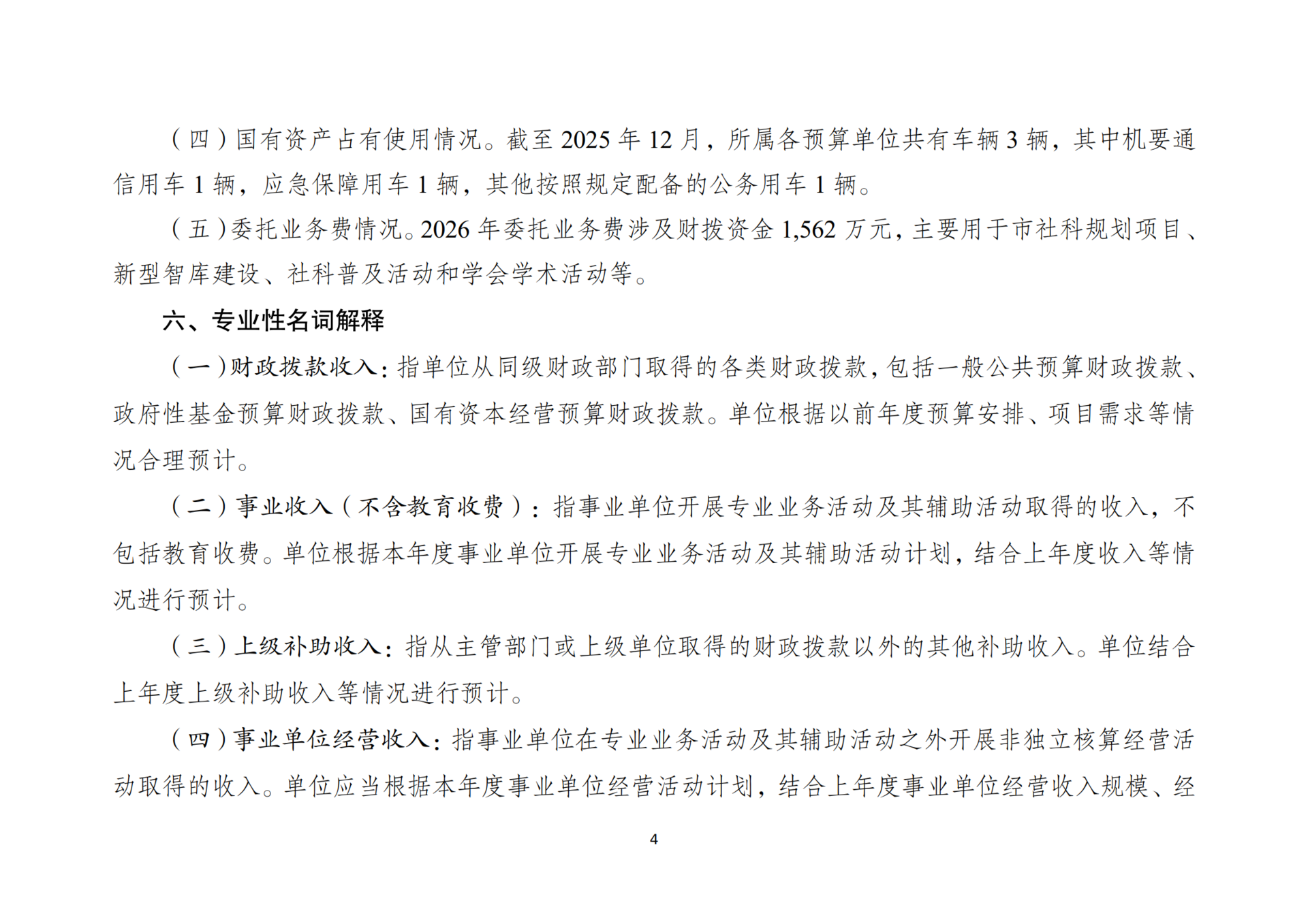 90.重庆市社会科学界联合会_04