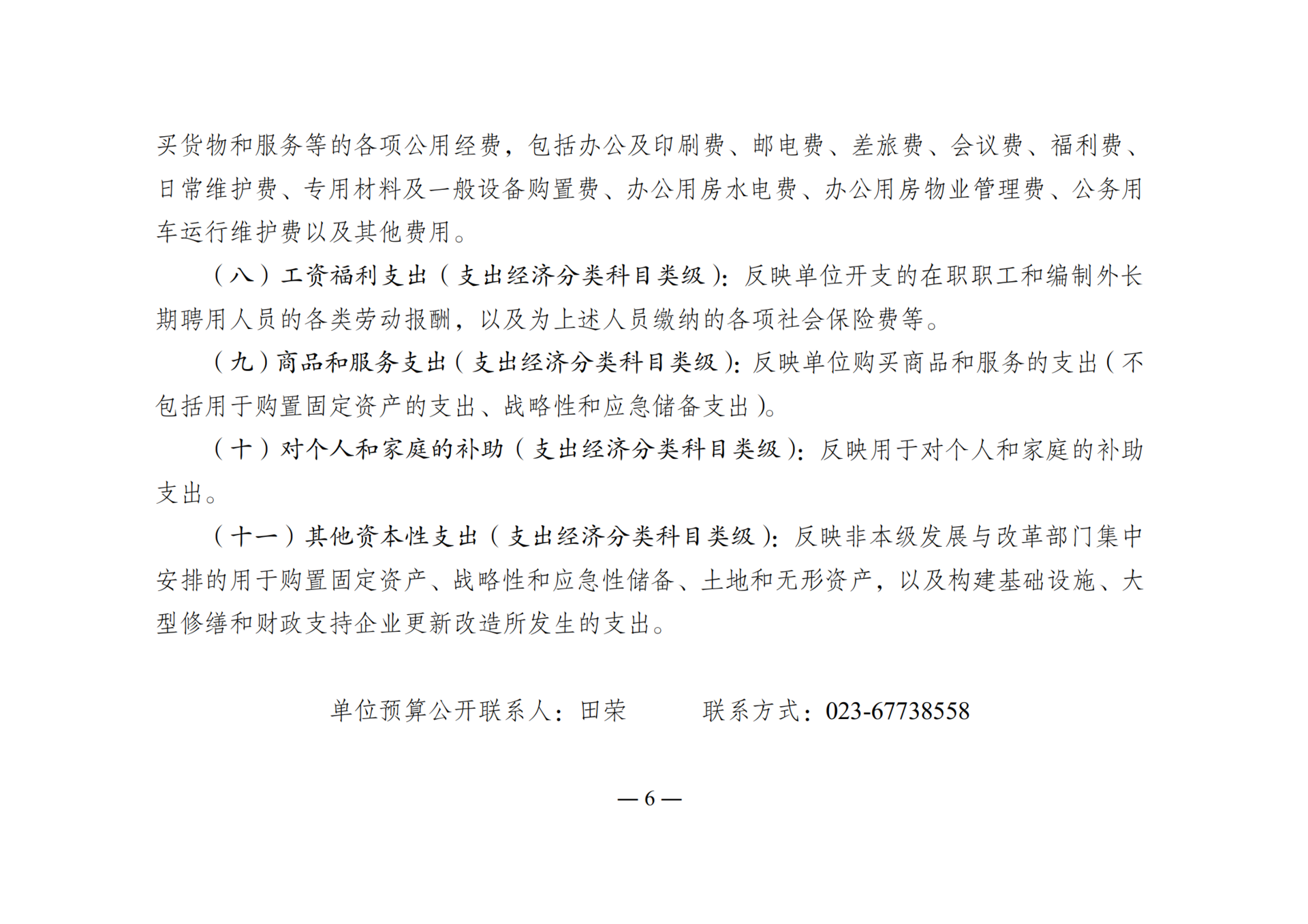 2026年单位预算情况说明-267001_06