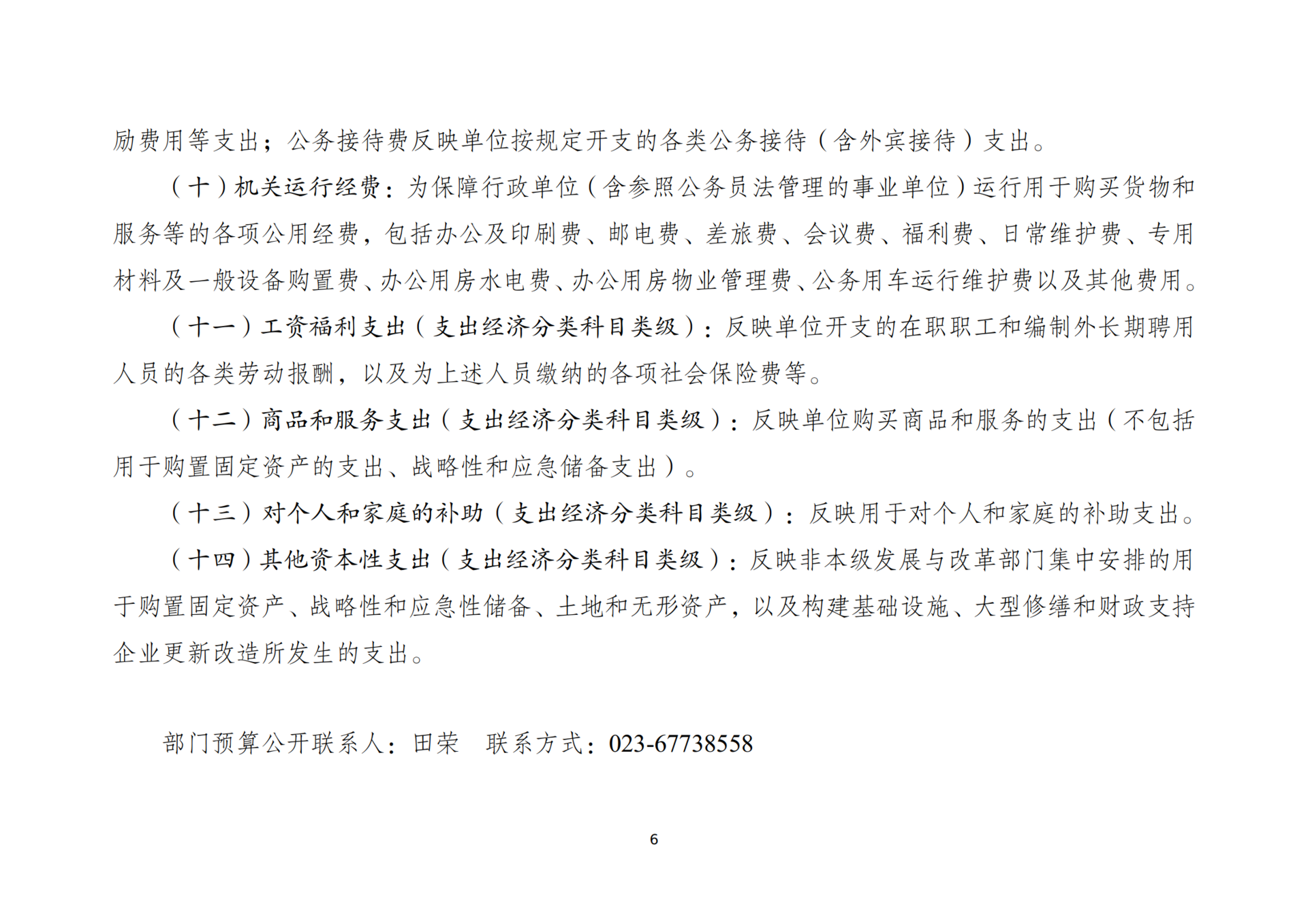 90.重庆市社会科学界联合会_06