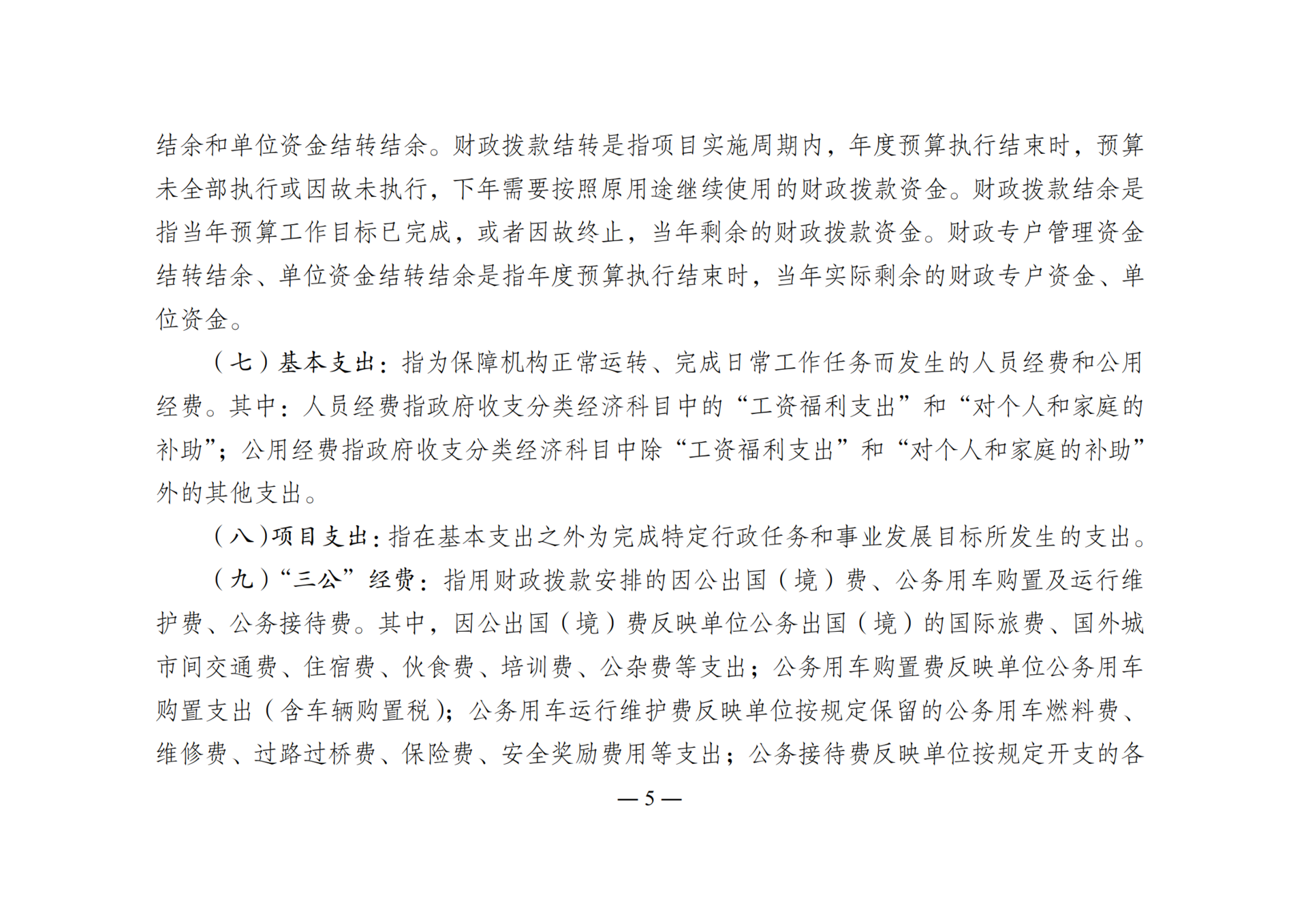 2026年单位预算情况说明-267002_05