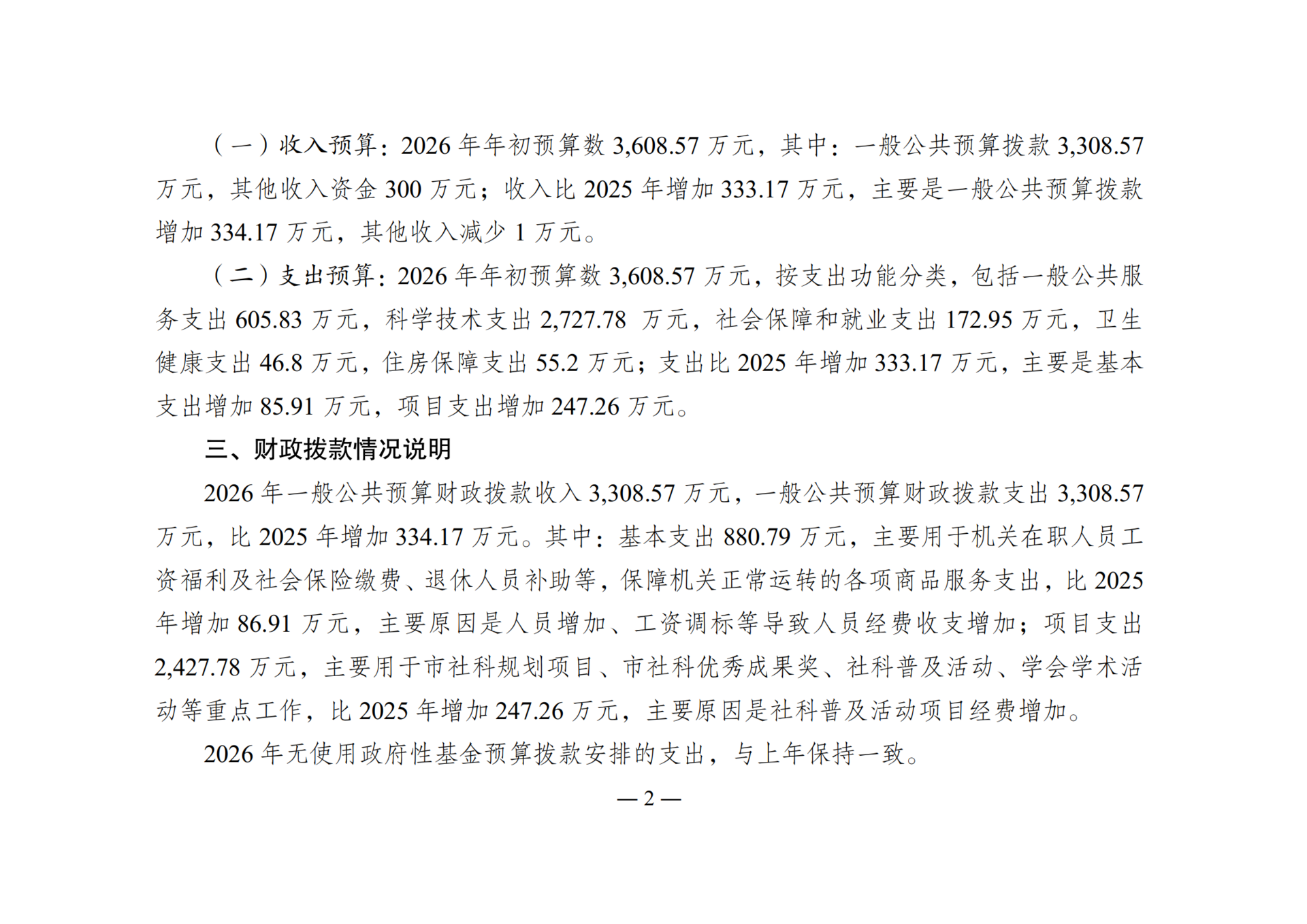 2026年单位预算情况说明-267001_02