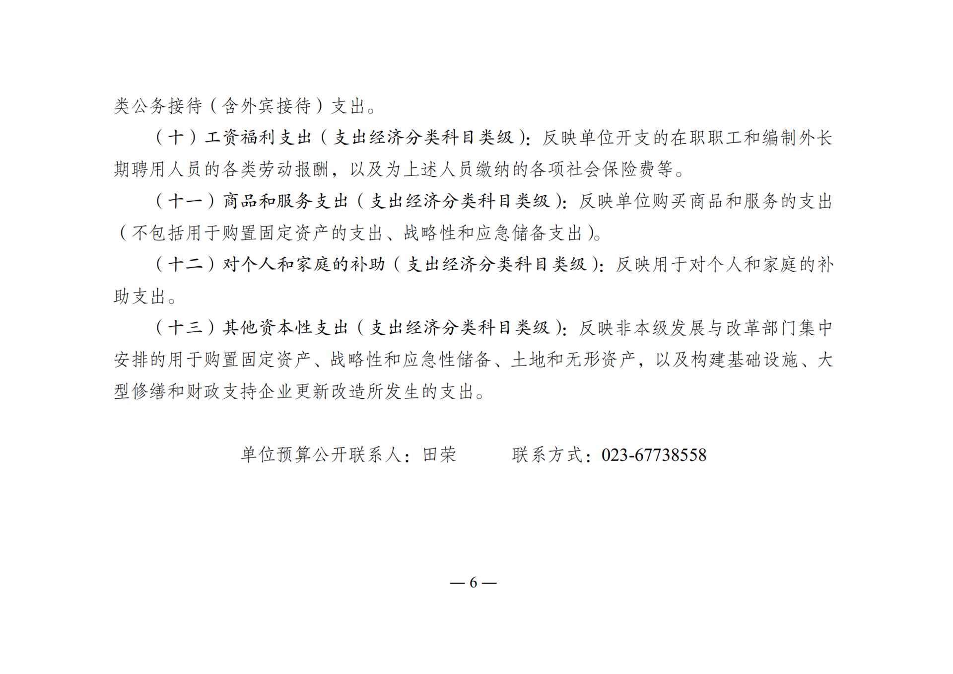 2026年单位预算情况说明-267002_06