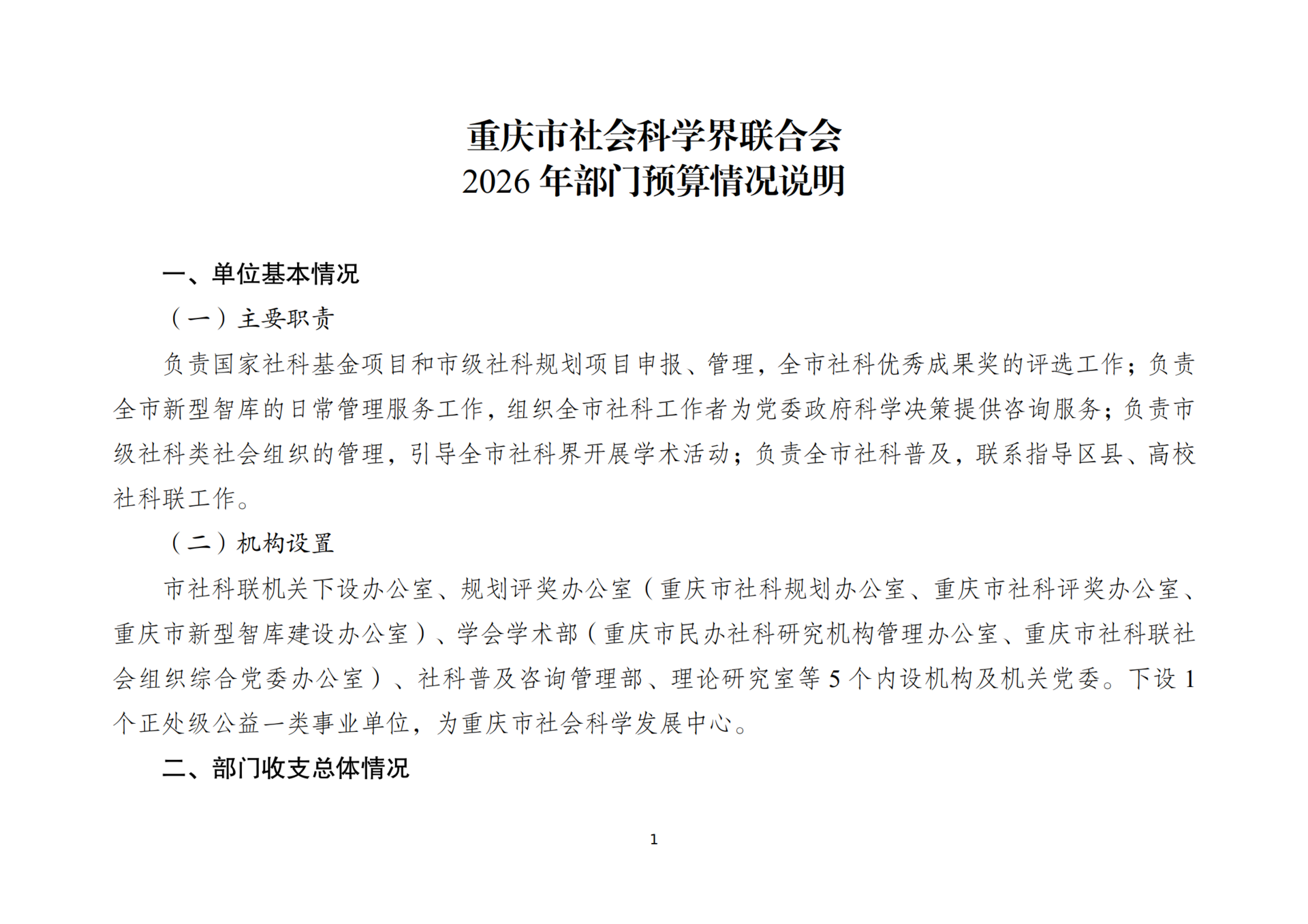 90.重庆市社会科学界联合会_01