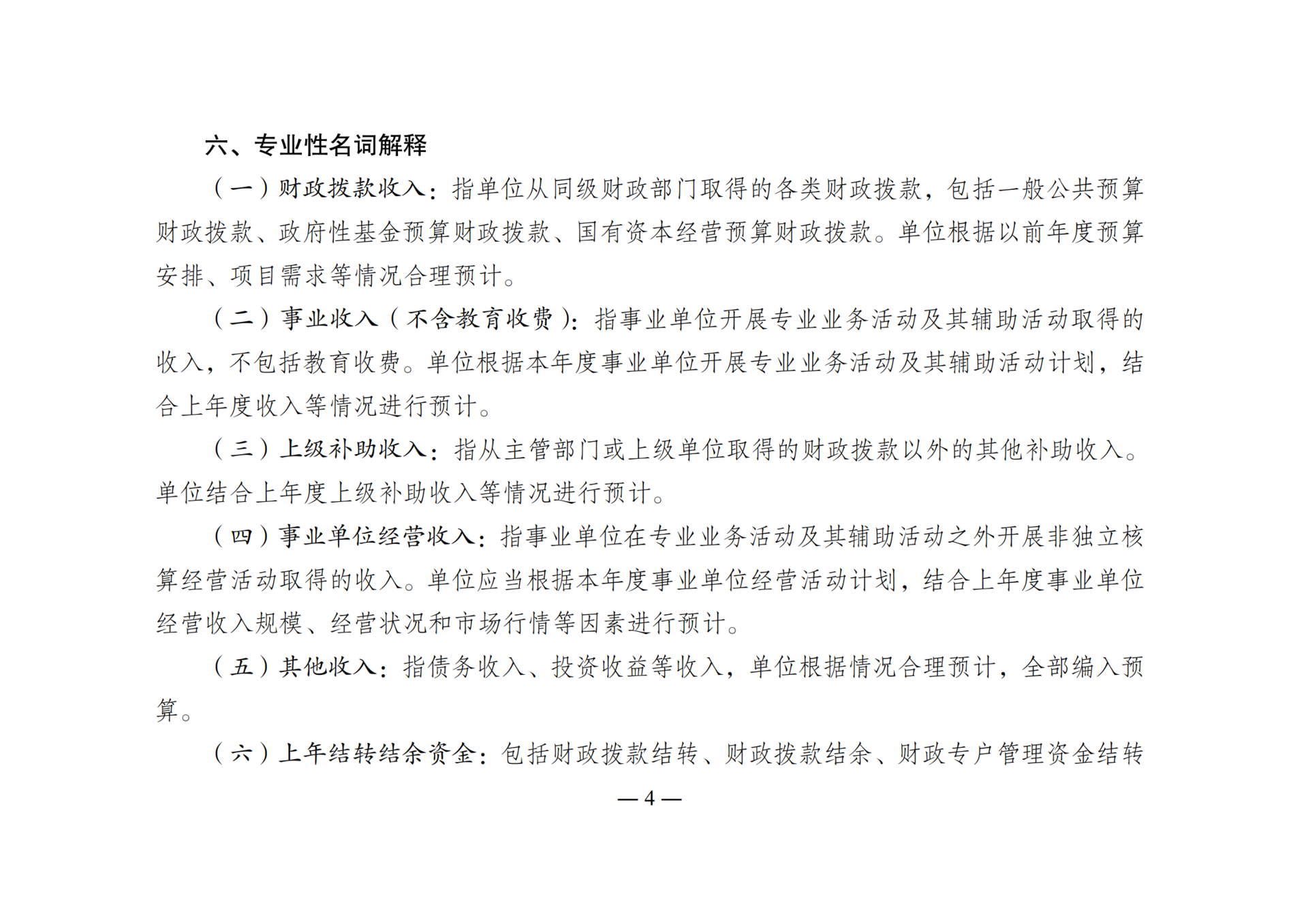 2026年单位预算情况说明-267002_04